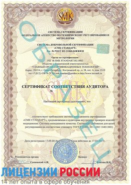 Образец сертификата соответствия аудитора Камень-Рыболов Сертификат ISO 13485